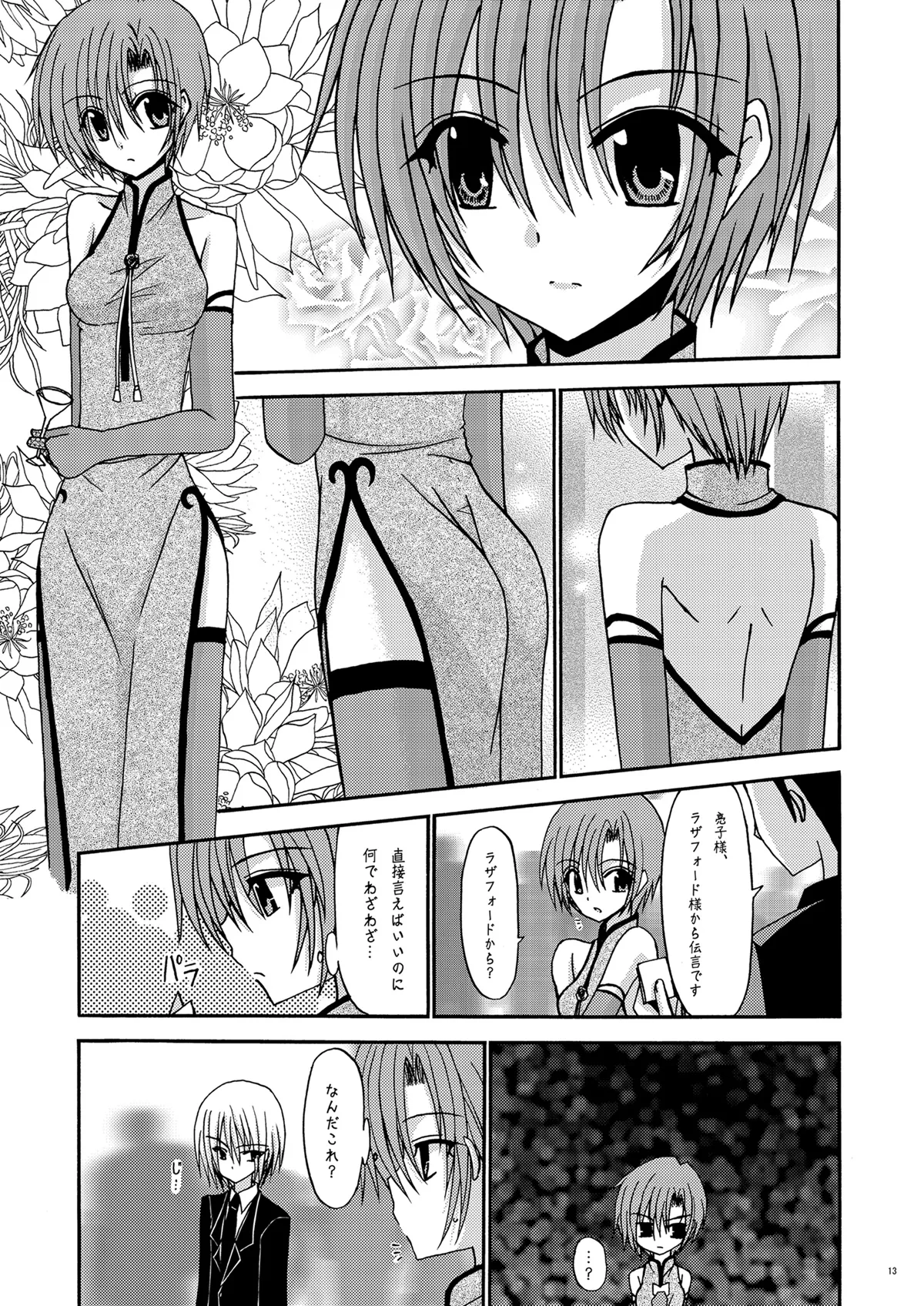 螺旋乖離 page 12 full