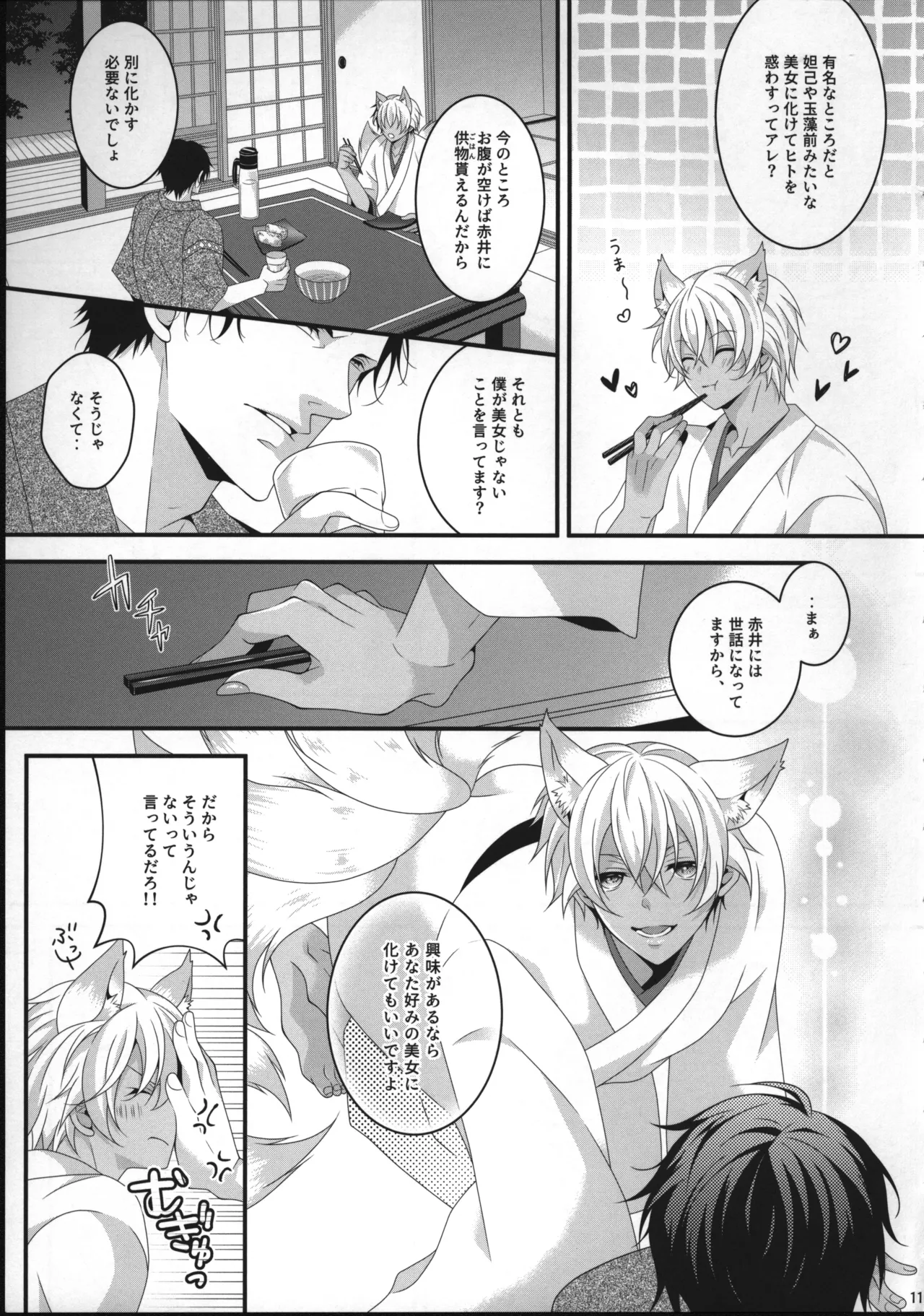【12/30C99】新刊サンプル【赤安】 page 10 full