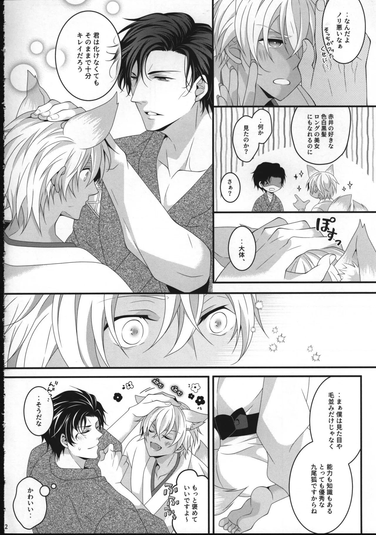 【12/30C99】新刊サンプル【赤安】 page 11 full