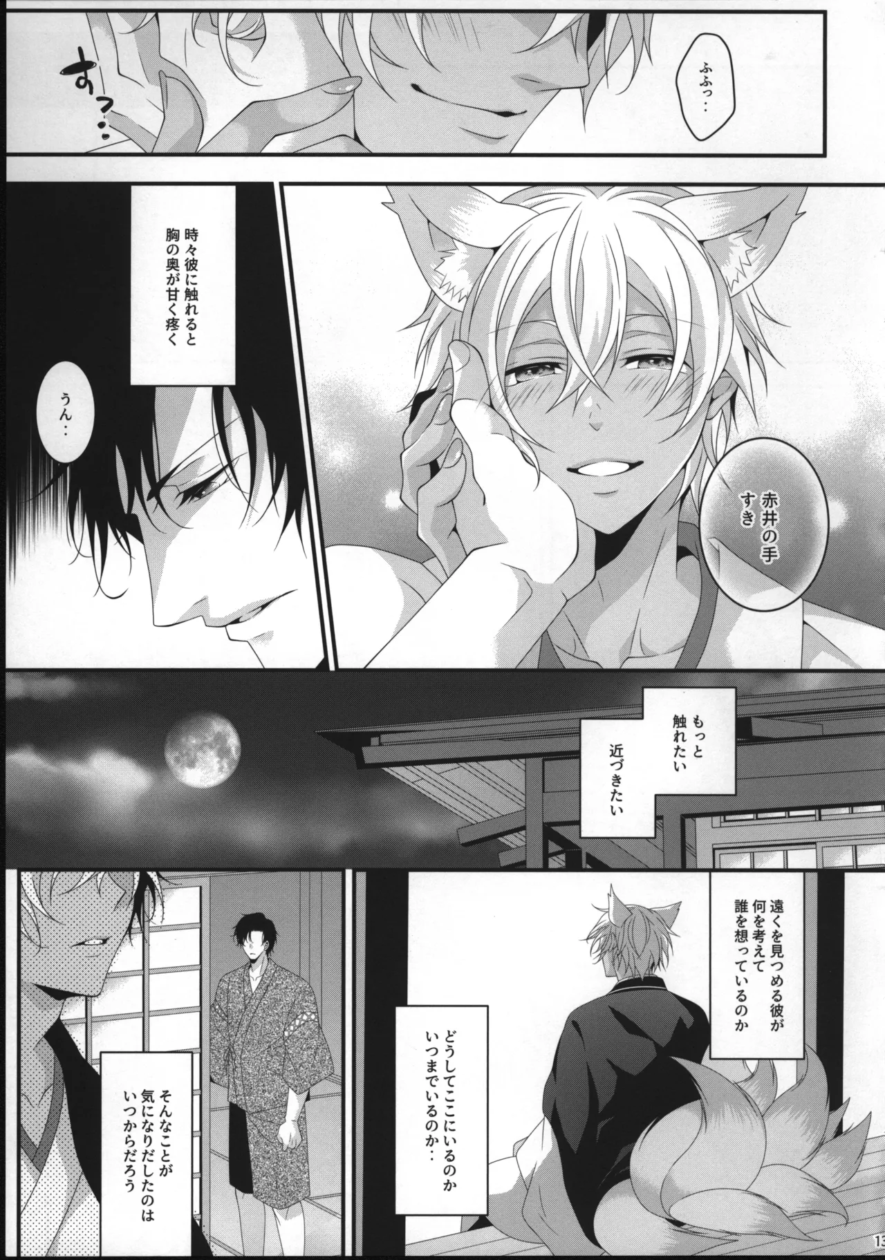 【12/30C99】新刊サンプル【赤安】 page 12 full