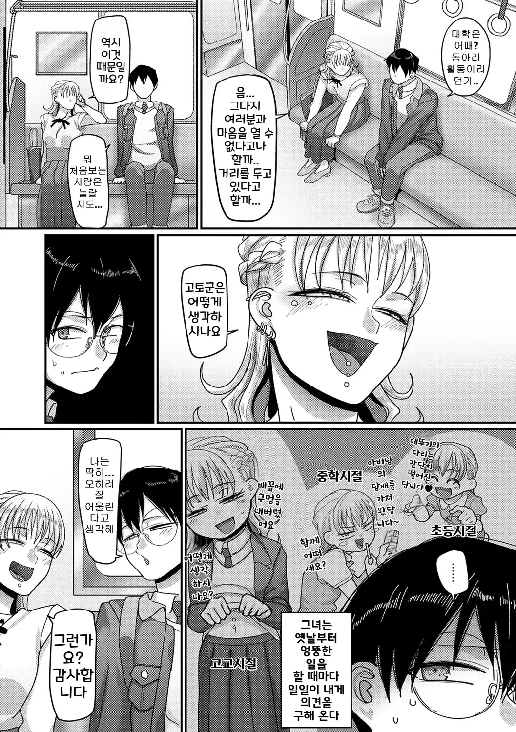 Bachiboko Ojou-sama | 초절정 아가씨 page 3 full