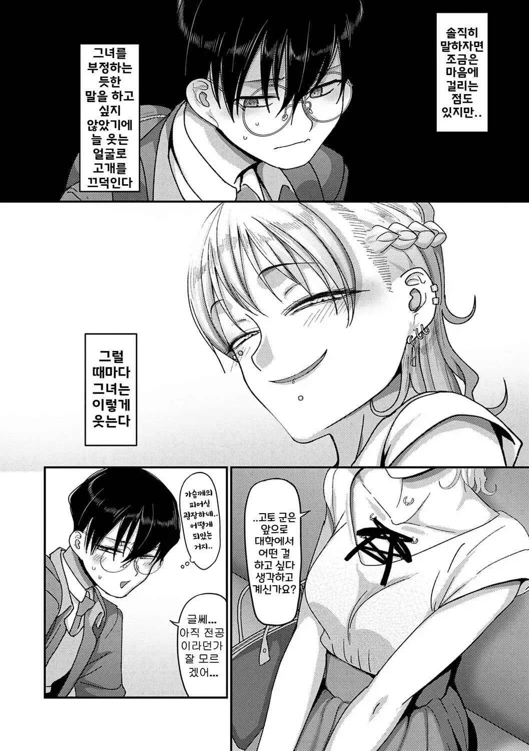 Bachiboko Ojou-sama | 초절정 아가씨 page 4 full