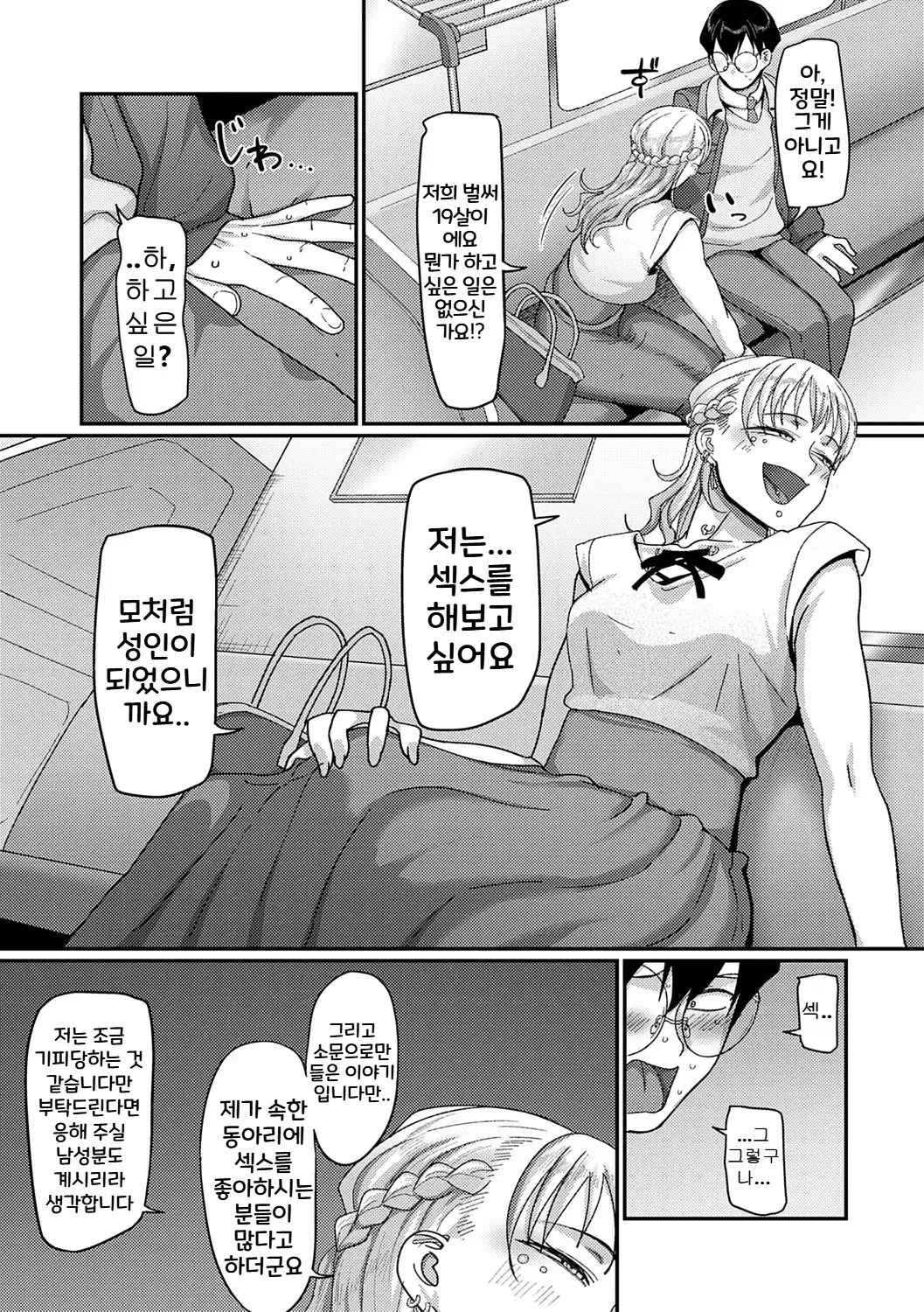 Bachiboko Ojou-sama | 초절정 아가씨 page 5 full