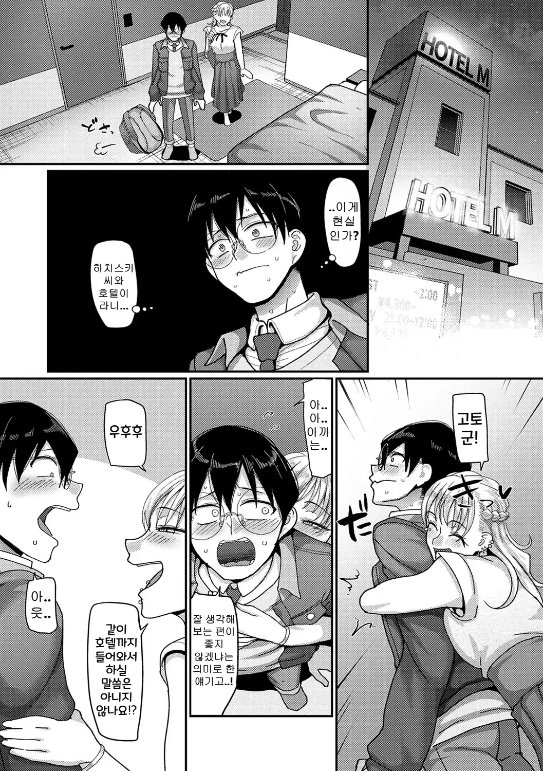 Bachiboko Ojou-sama | 초절정 아가씨 page 9 full