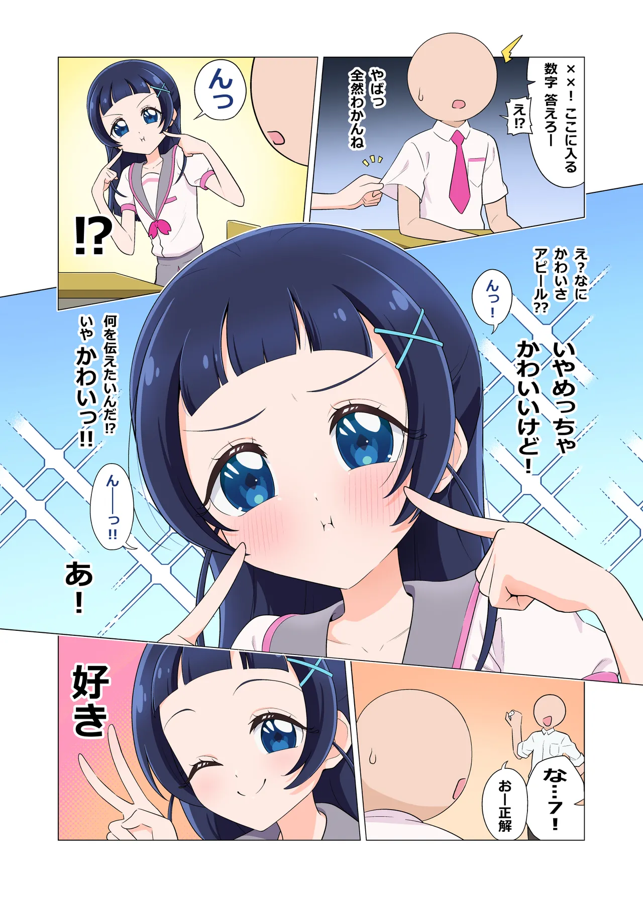 蒼風なな は多分 俺のこと好き page 1 full