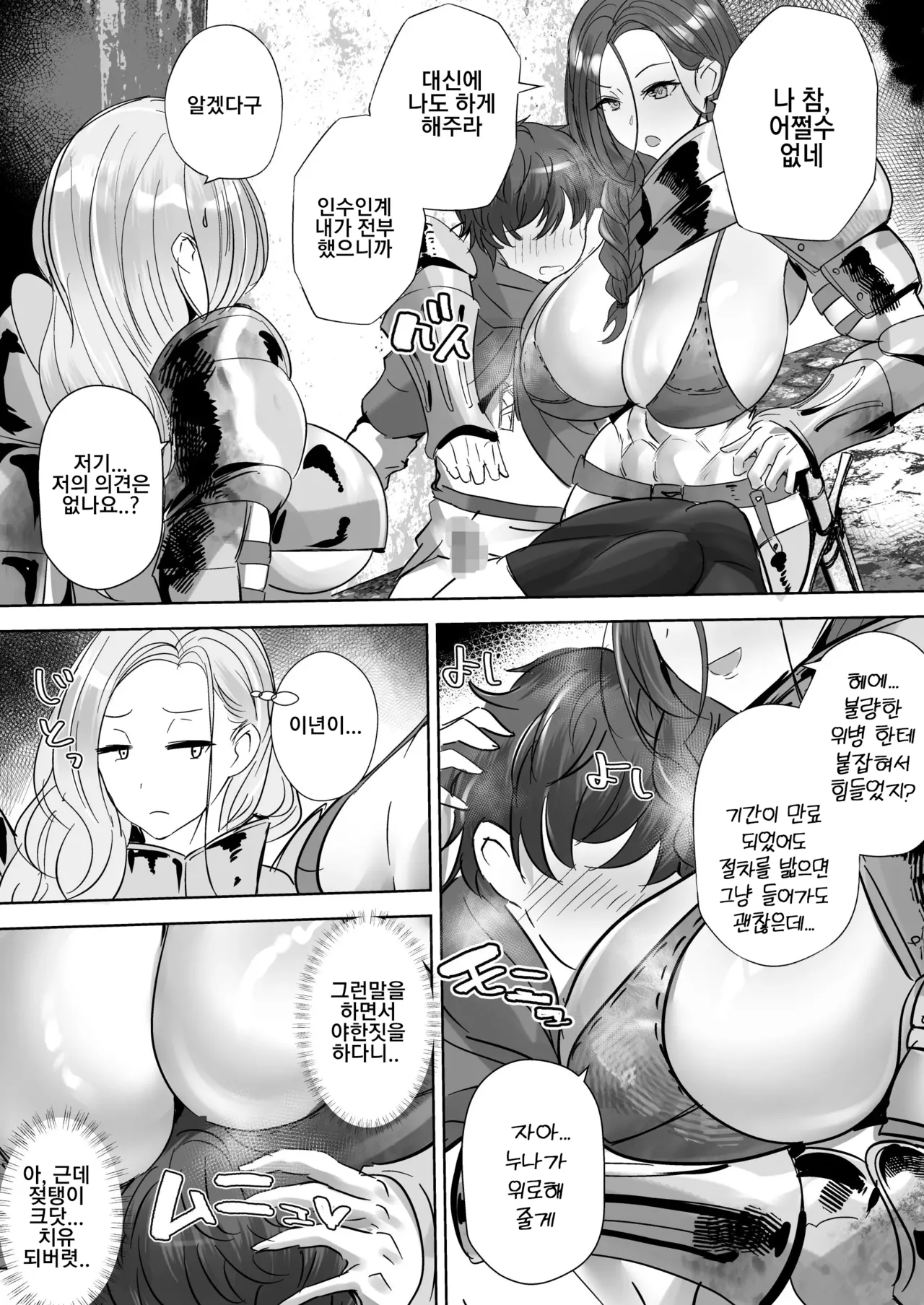 정조역전 이세계 환생 3화 page 12 full