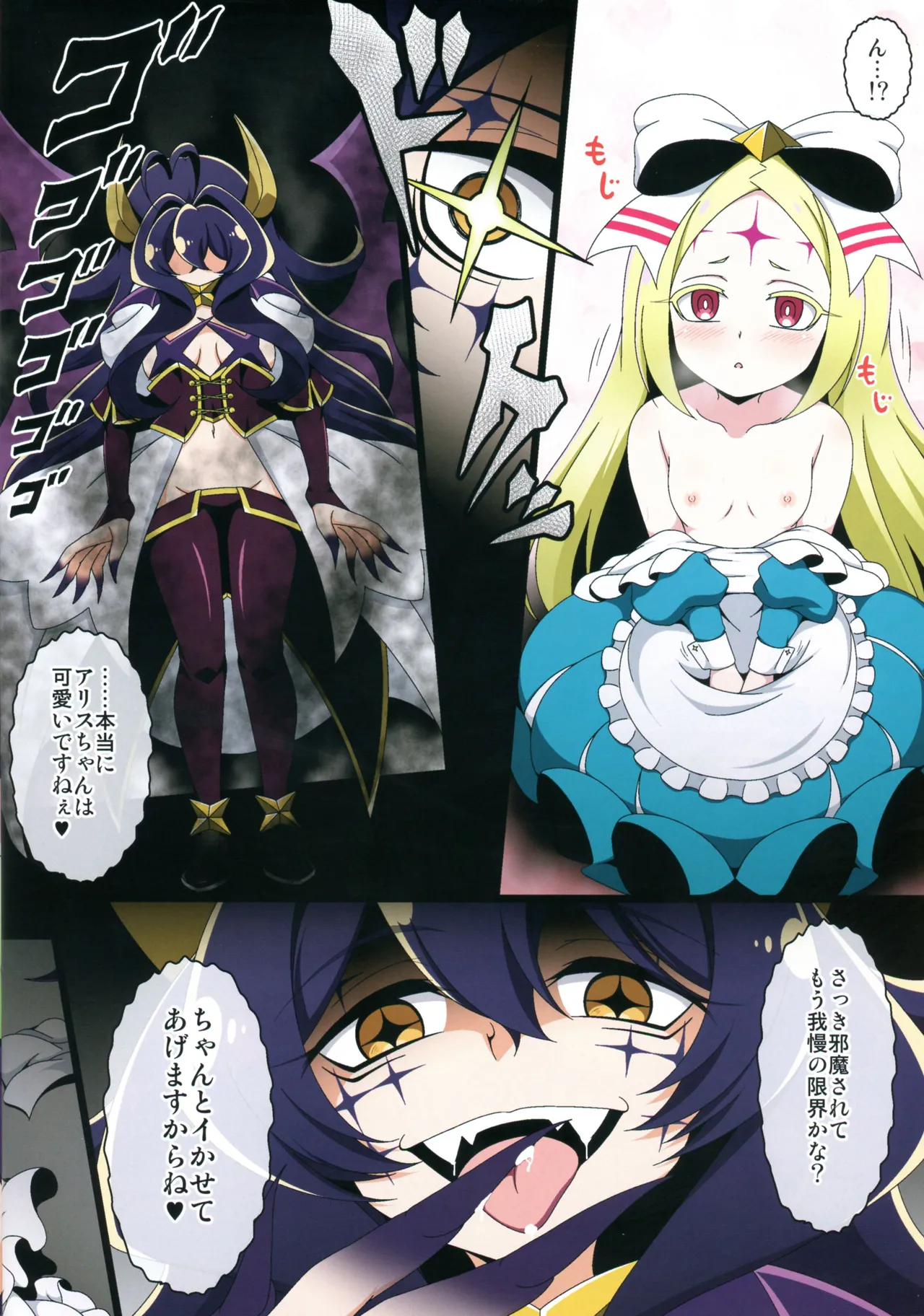 Utena no Shittai 3 page 12 full