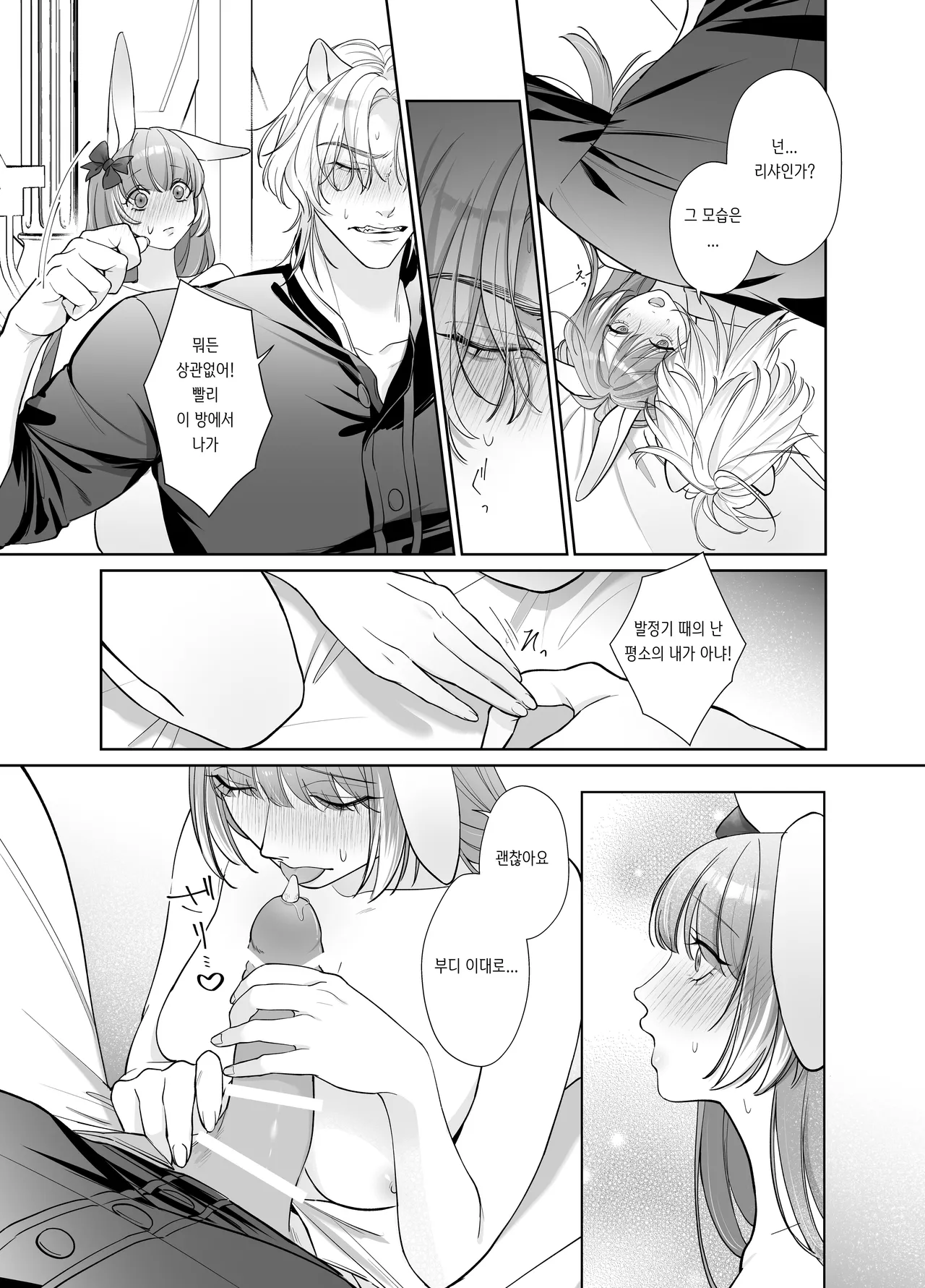 Saikyou Shishi no Hanayome ha Usagi-chan | 흉악한 사자의 신부는 토끼 page 11 full