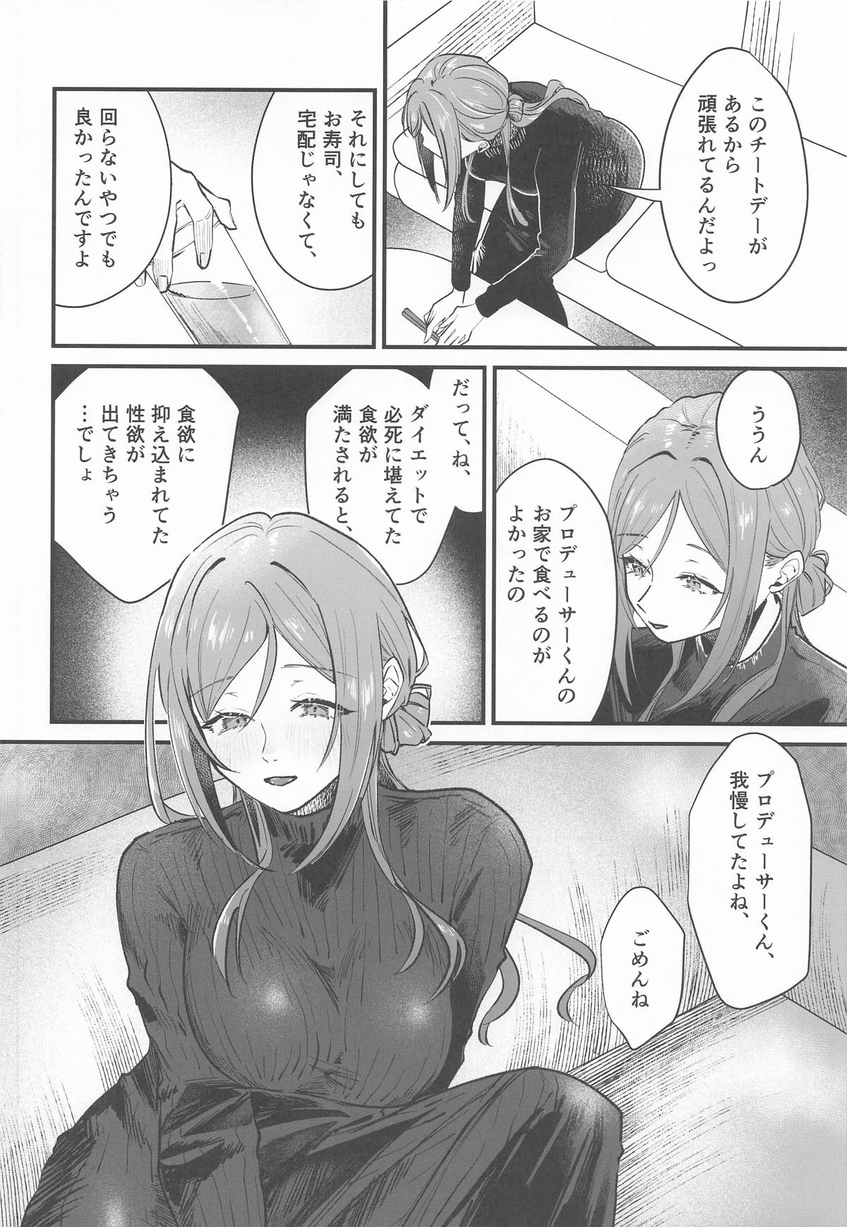 姫崎莉波ドスケベ合同誌『Hamidasy trick』 page 11 full