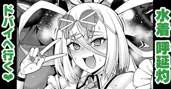 [あんこまん] 呼延灼、バズる為にドバイへ行く (Fate/Grand Order) cover