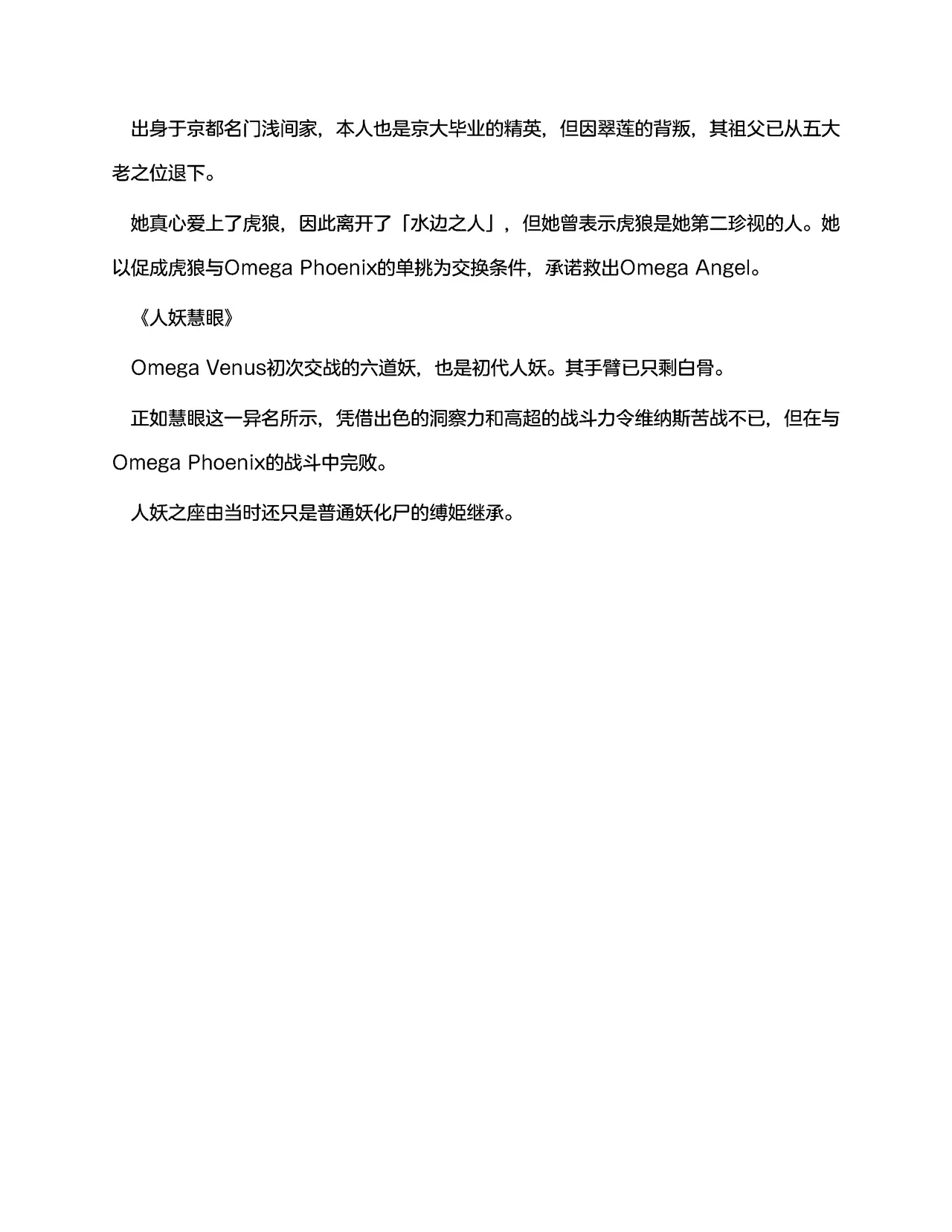 欧米伽战士第3话「上野斗伐」（claude-opus-4-5汉化） page 12 full
