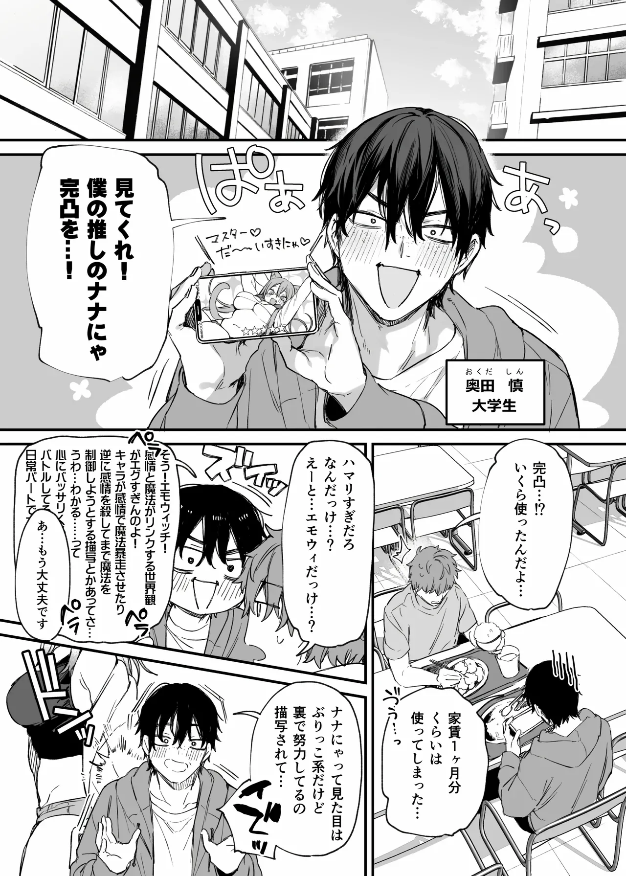 Hitoban Tomete yo, Otaku-kun page 2 full