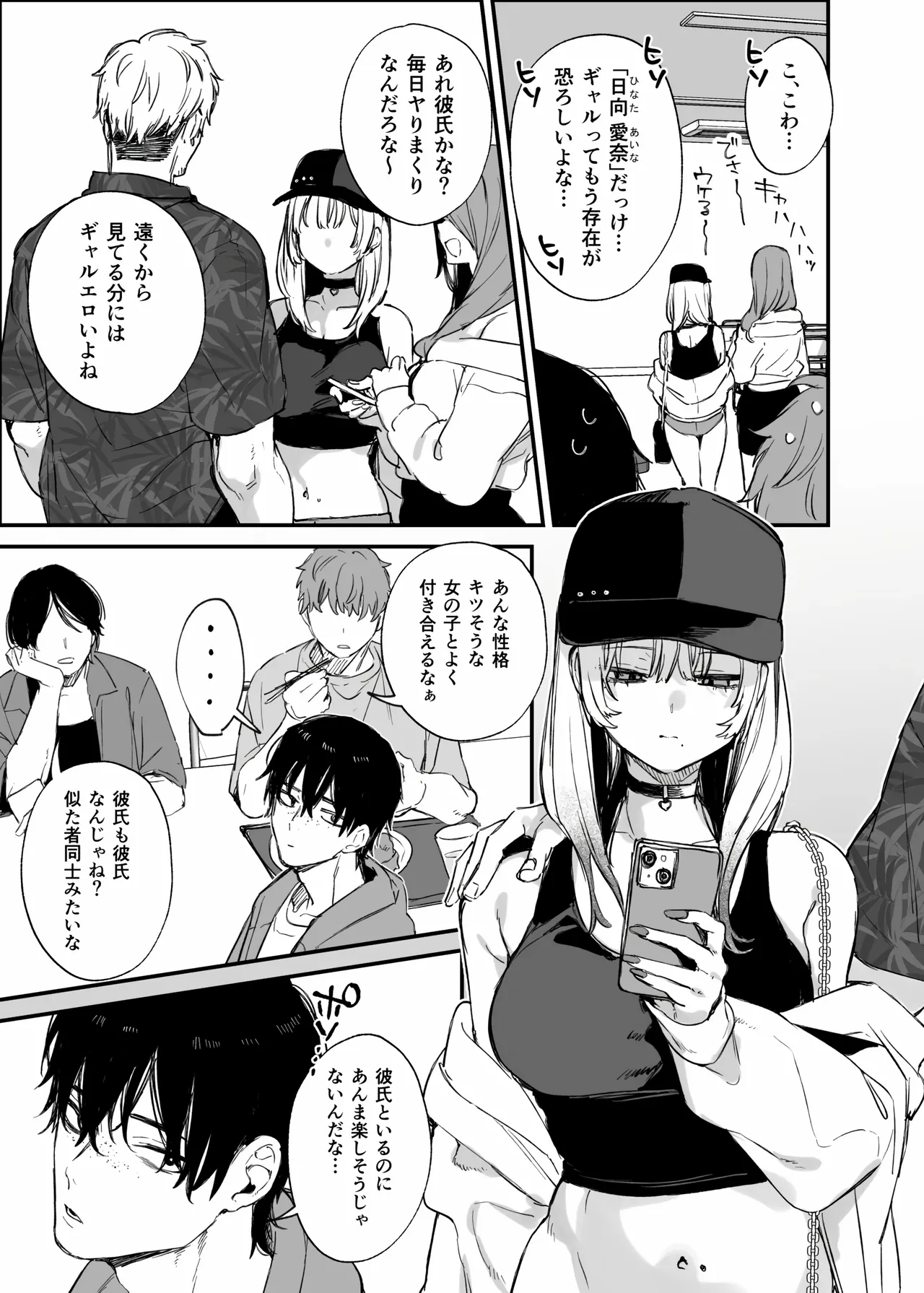 Hitoban Tomete yo, Otaku-kun page 4 full