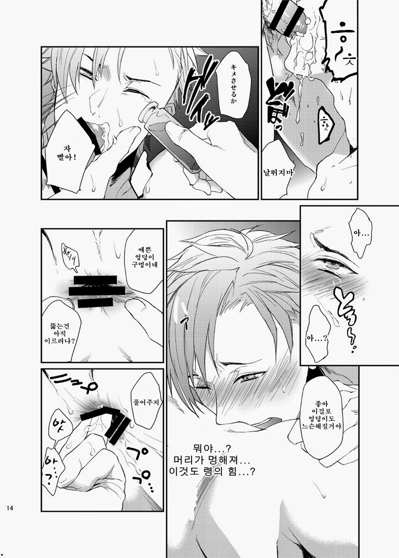 Nanidameshi | 담력시험 page 12 full