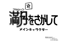 full moon o sagashite