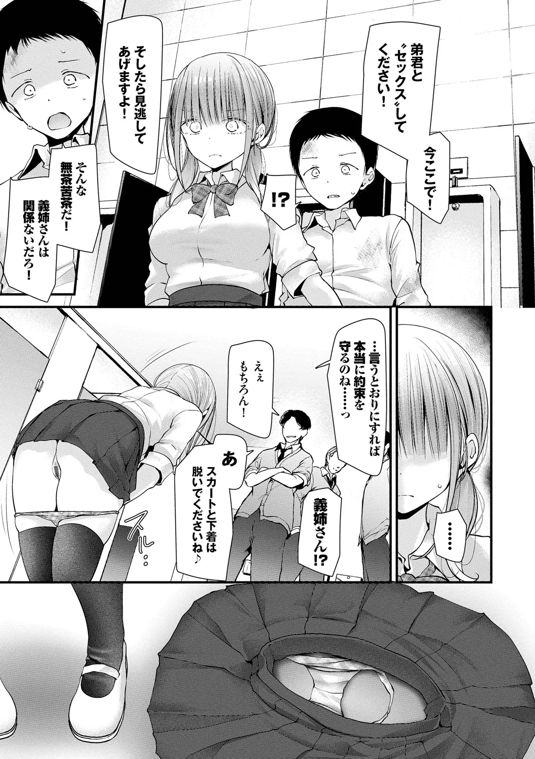 Onaho Kyoushitsu -DROPOUT- page 7 full