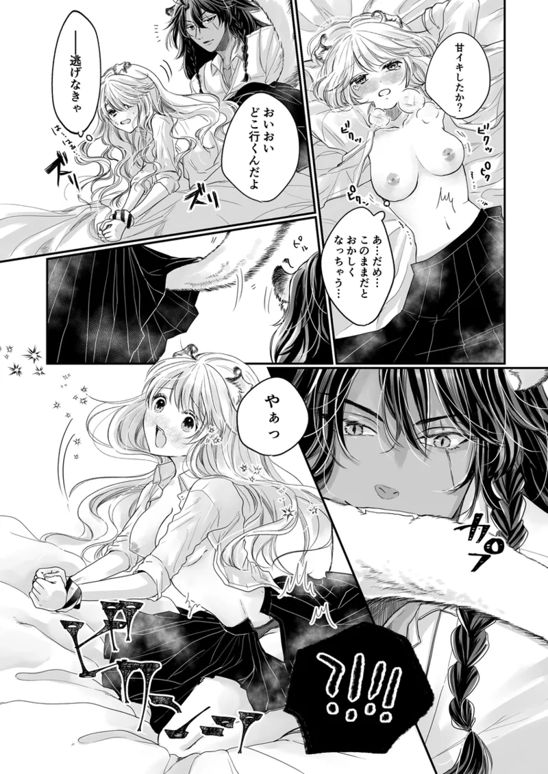 Spoiled cat pink”i page 7 full