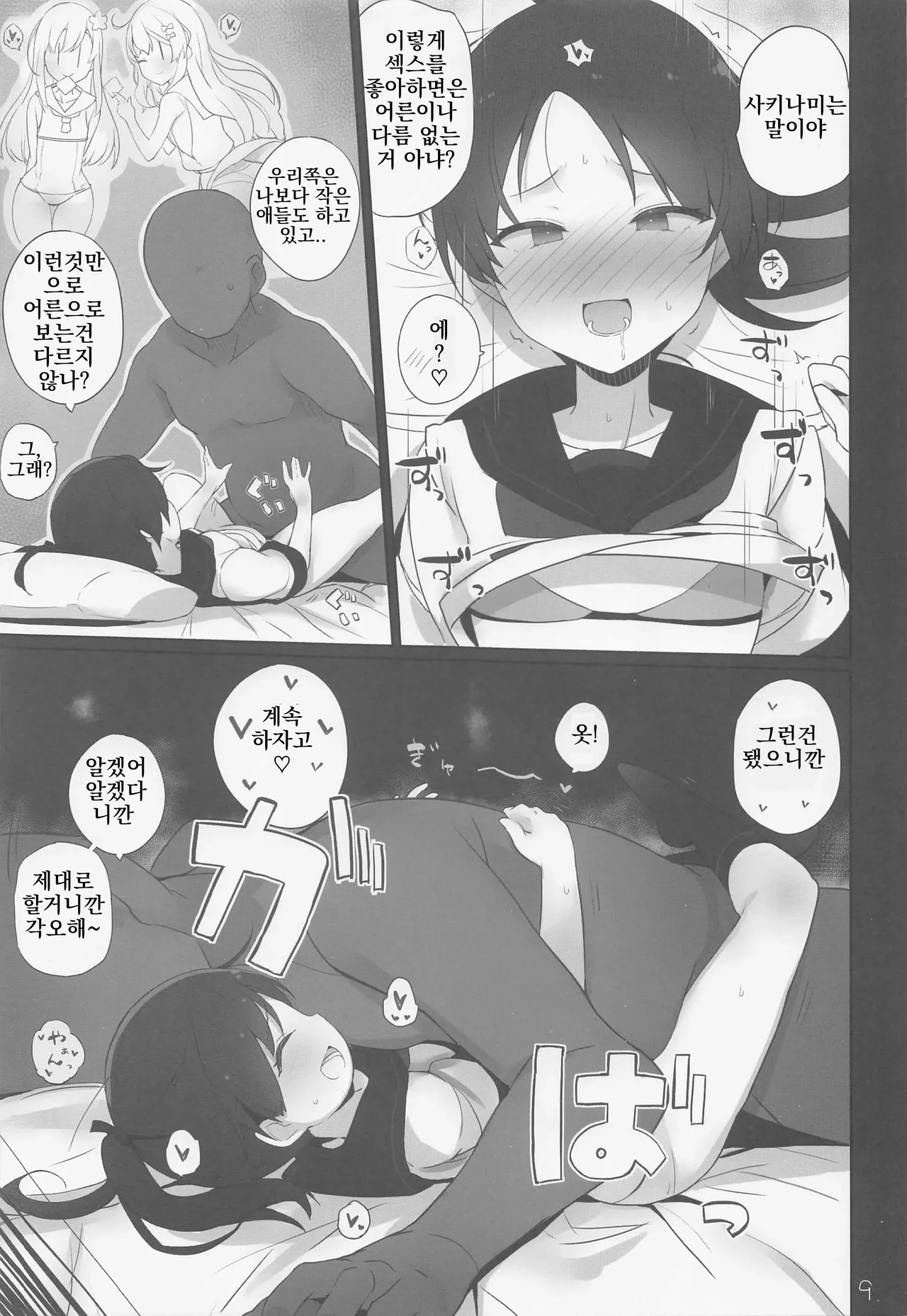 Shikinami wa Kai Ni | 시키나미는 改2 page 11 full