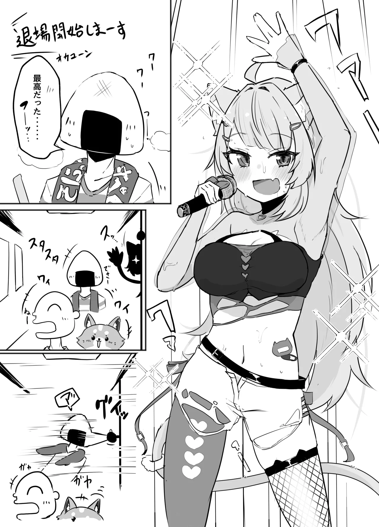 Naisho no Nekomata-san page 3 full
