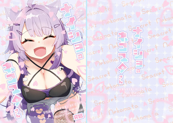 [Takitate Gohan! (Panna Cotta)] Naisho no Nekomata-san (Nekomata Okayu) [Digital] cover