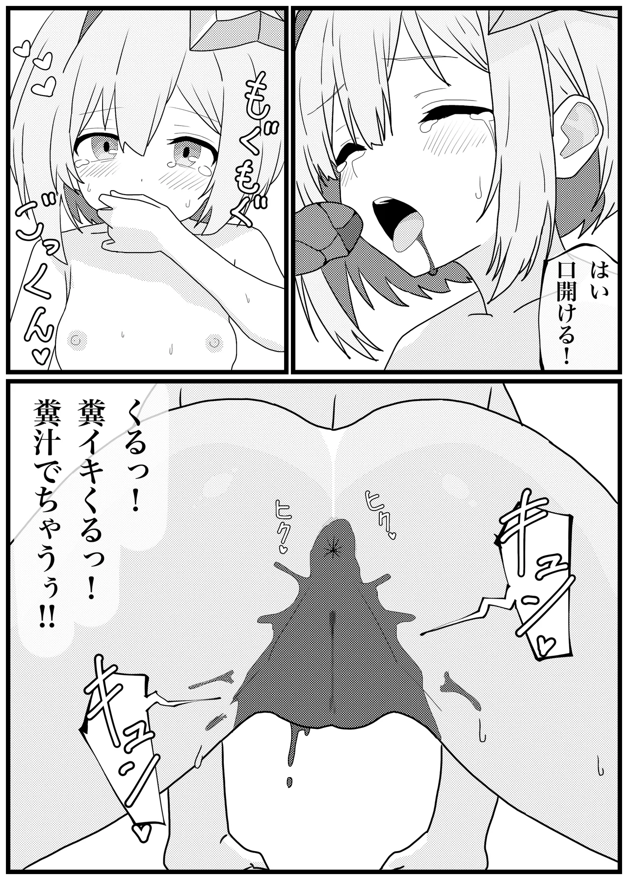 Unko o Taberu to Iku Karada ni Natta Amane Kanata ga Ikimakuru Manga page 9 full