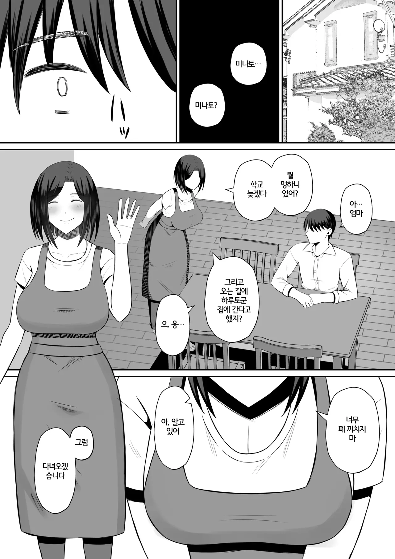 Kindan no Boshi Swapping ~Hahaoya Koukan de Hontou no Seiheki ni Mezameta Haha to Ore | 금단의 모자 스와핑 ~ 모친 교환으로 진짜 성벽에 눈을 뜬 엄마와 나 ~ page 3 full