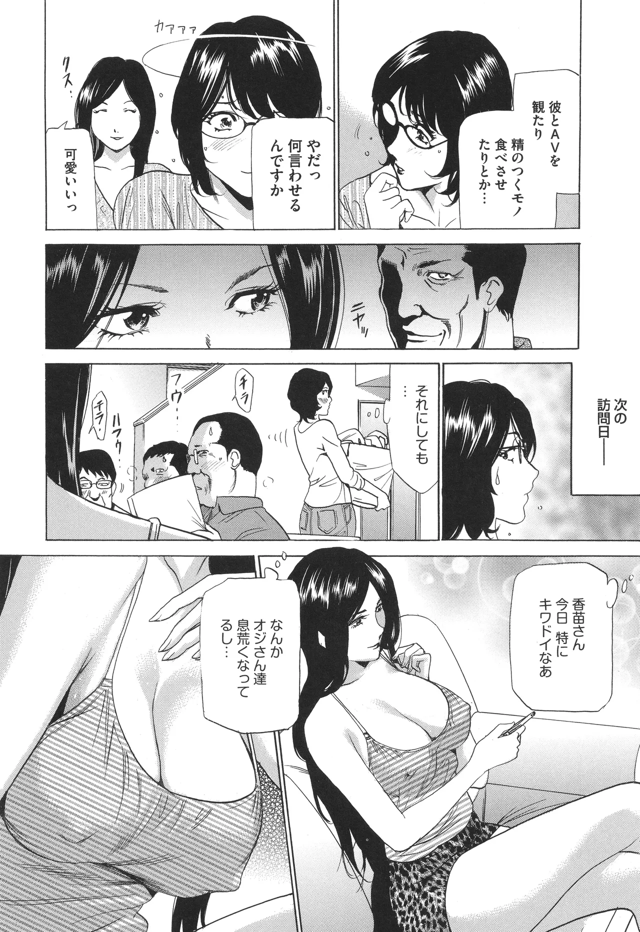 House Keeper -Mangaka Ahi . N na no Kaseifu Taikan repo - page 11 full