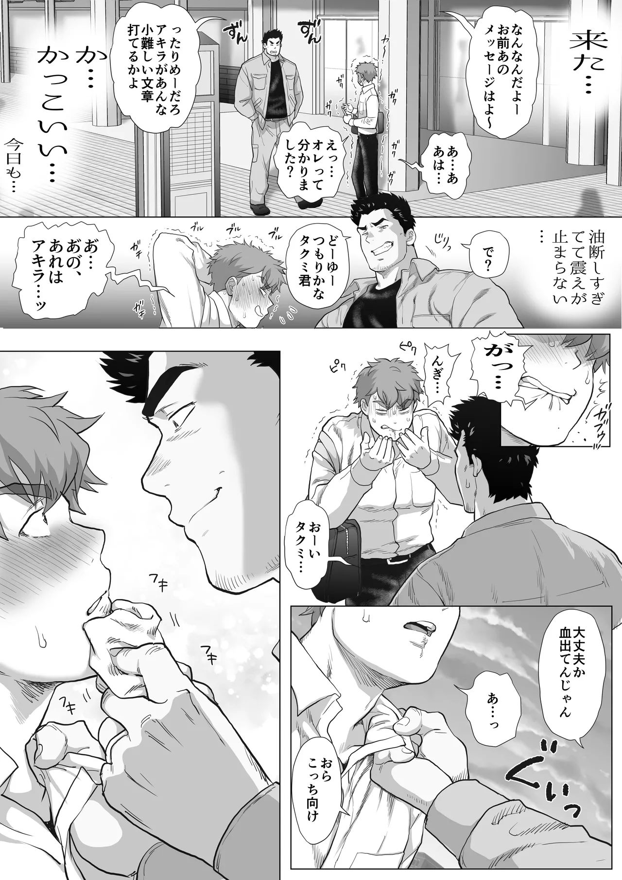 Tomodachi no Otou-san Ch.9-16 page 11 full