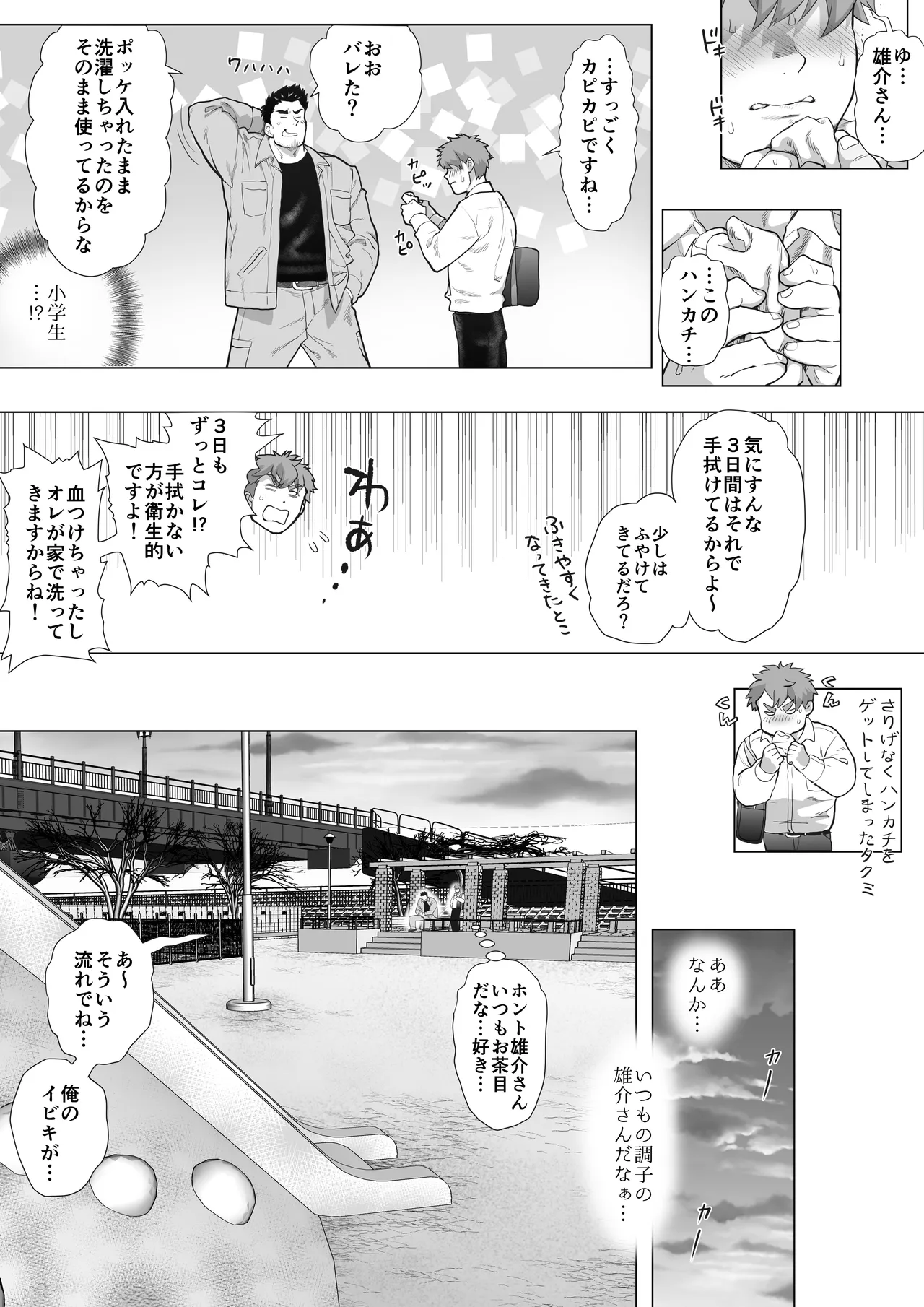 Tomodachi no Otou-san Ch.9-16 page 12 full