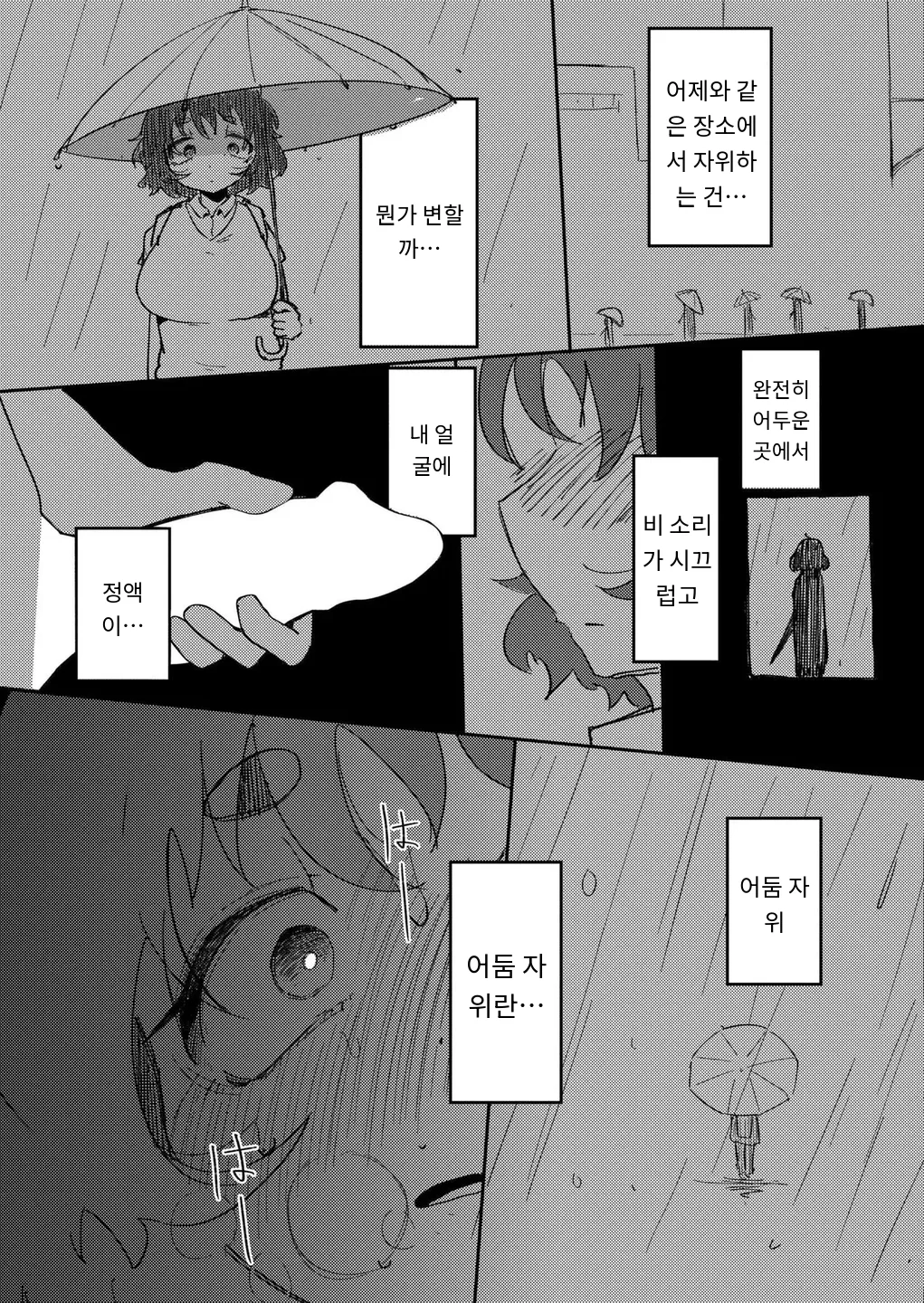 Yami Onanie page 11 full