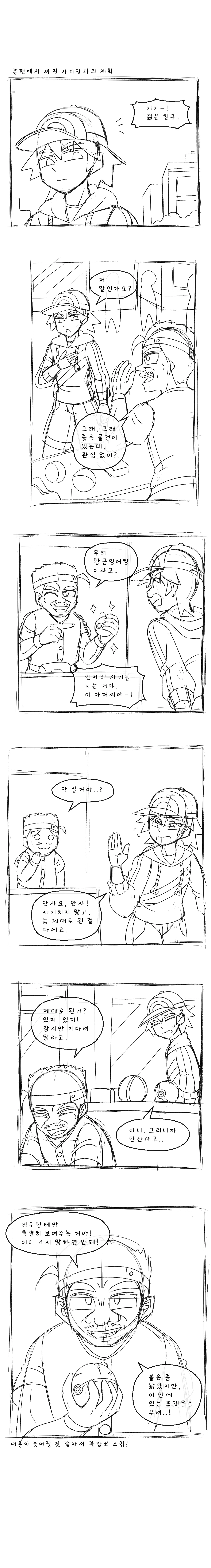 Ralts, who had been separated, returned as a Gardevoir 3 page 8 full