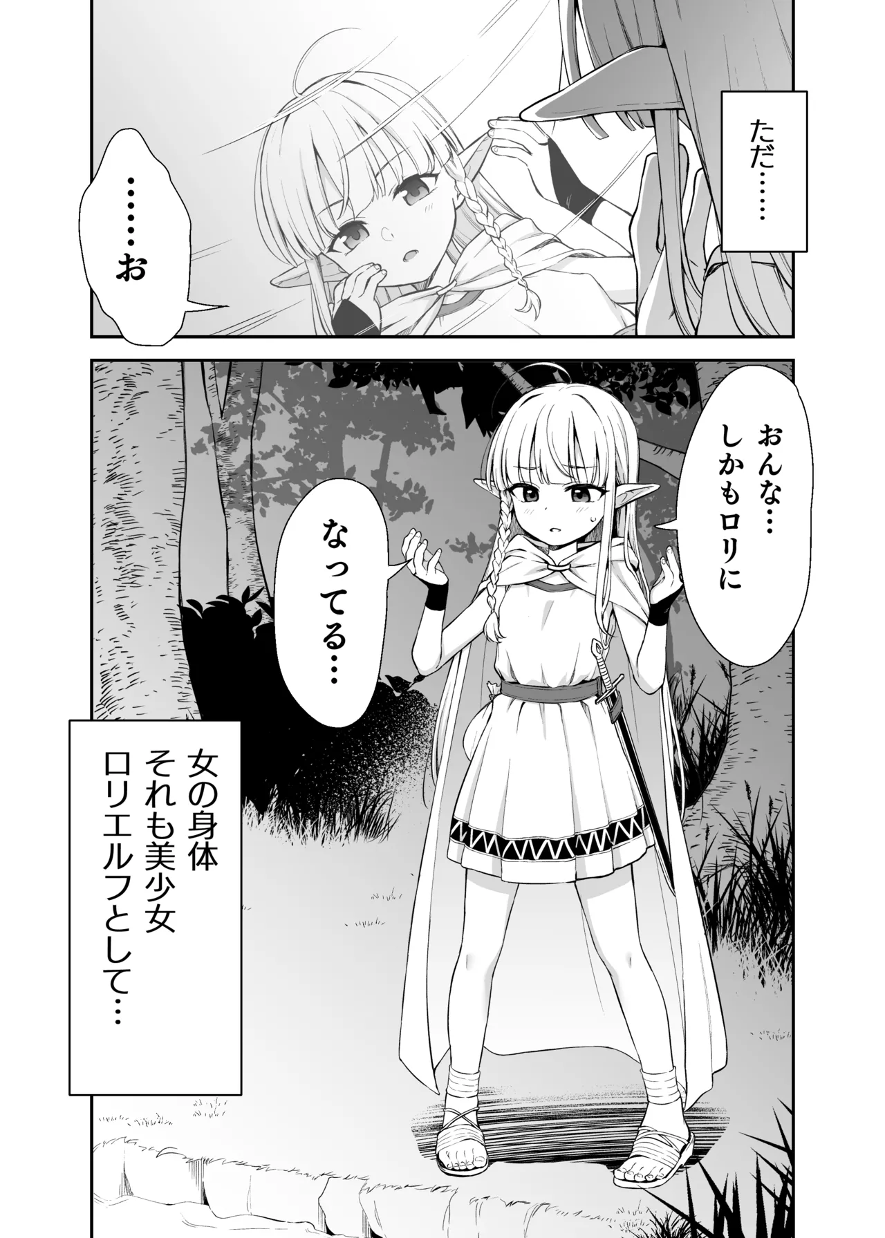 TS Loli Oji-san wa Isekai de Haiboku Suru - Oji-san, Slime ni Haiboku Suru page 12 full