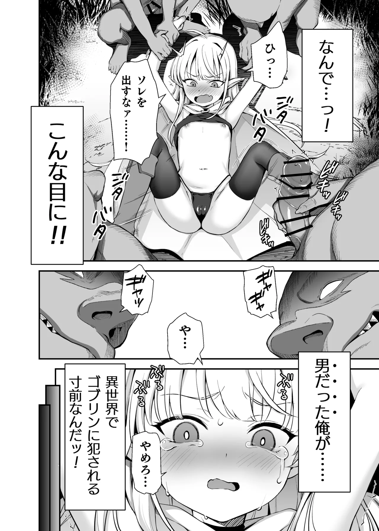 TS Loli Oji-san wa Isekai de Haiboku Suru - Oji-san, Slime ni Haiboku Suru page 4 full