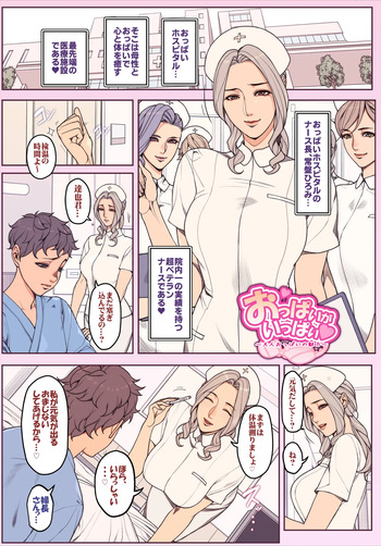 おっぱいホスピタルのナース長さん 全７P cover