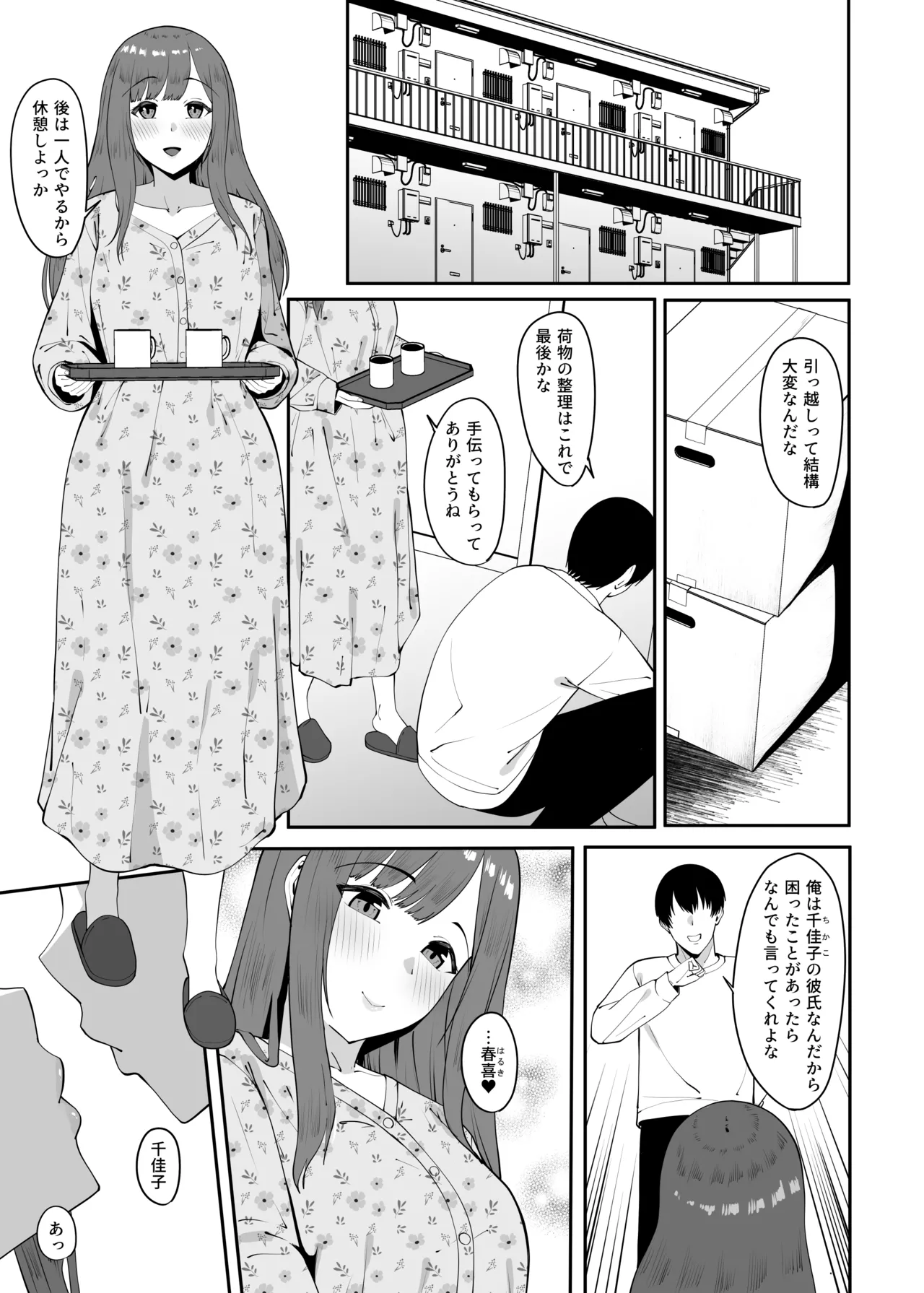 Enkyori Renai Chuuni Betsu no Otoko o Shitte Shimau page 2 full