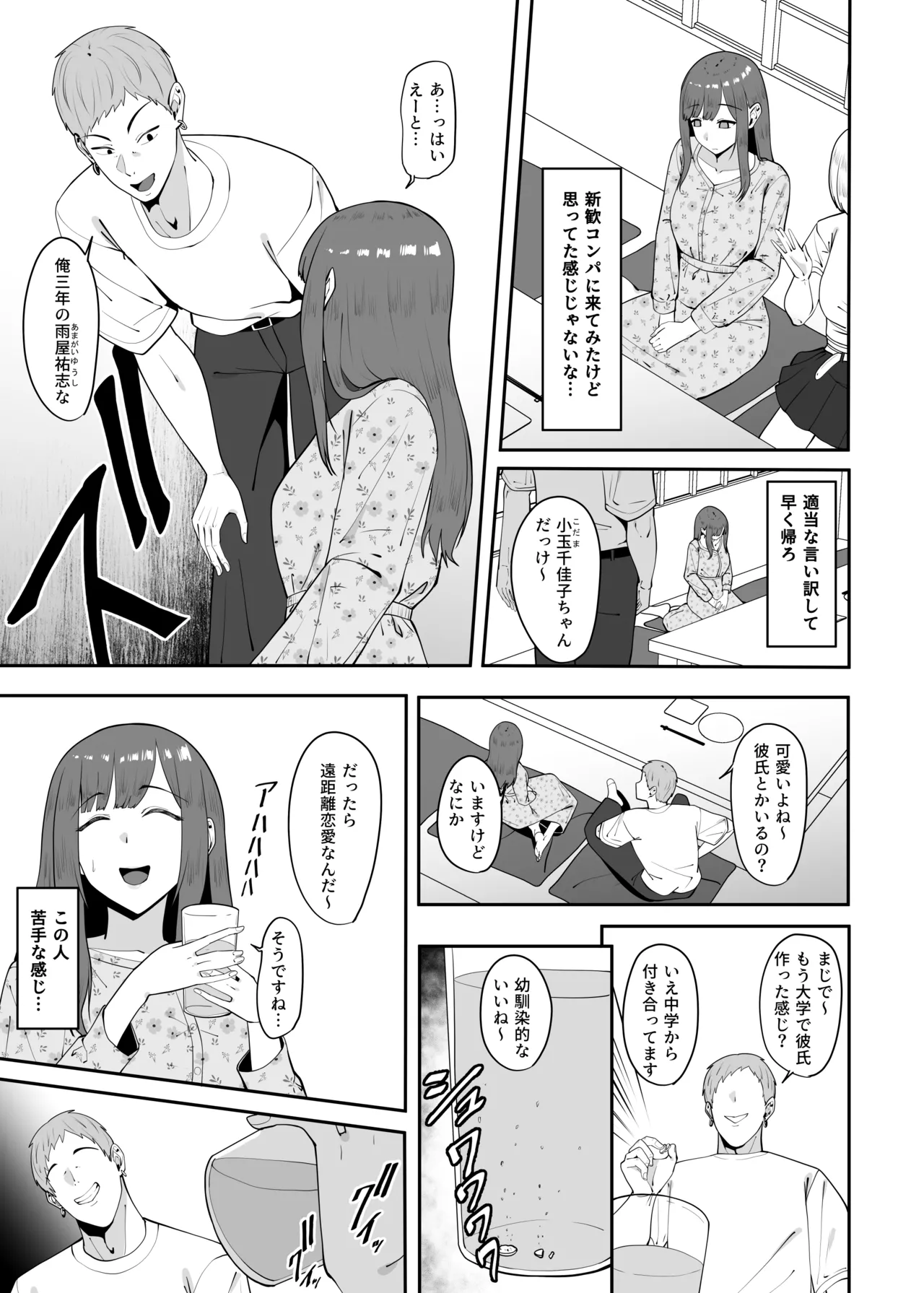 Enkyori Renai Chuuni Betsu no Otoko o Shitte Shimau page 4 full