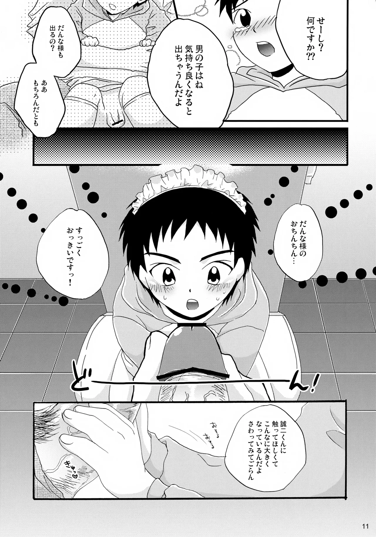 Chiccha na Maid Seiji-kun, Shii Shii. page 11 full