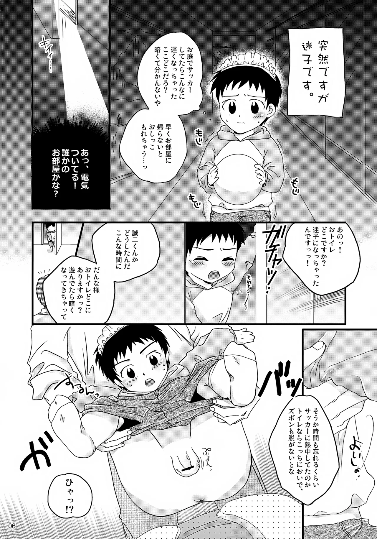 Chiccha na Maid Seiji-kun, Shii Shii. page 6 full