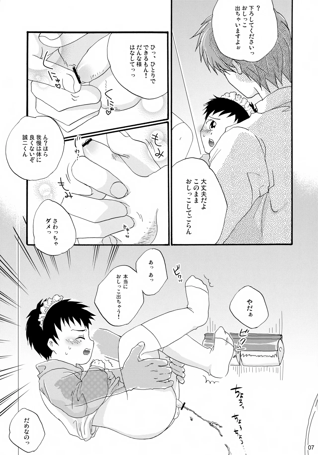 Chiccha na Maid Seiji-kun, Shii Shii. page 7 full