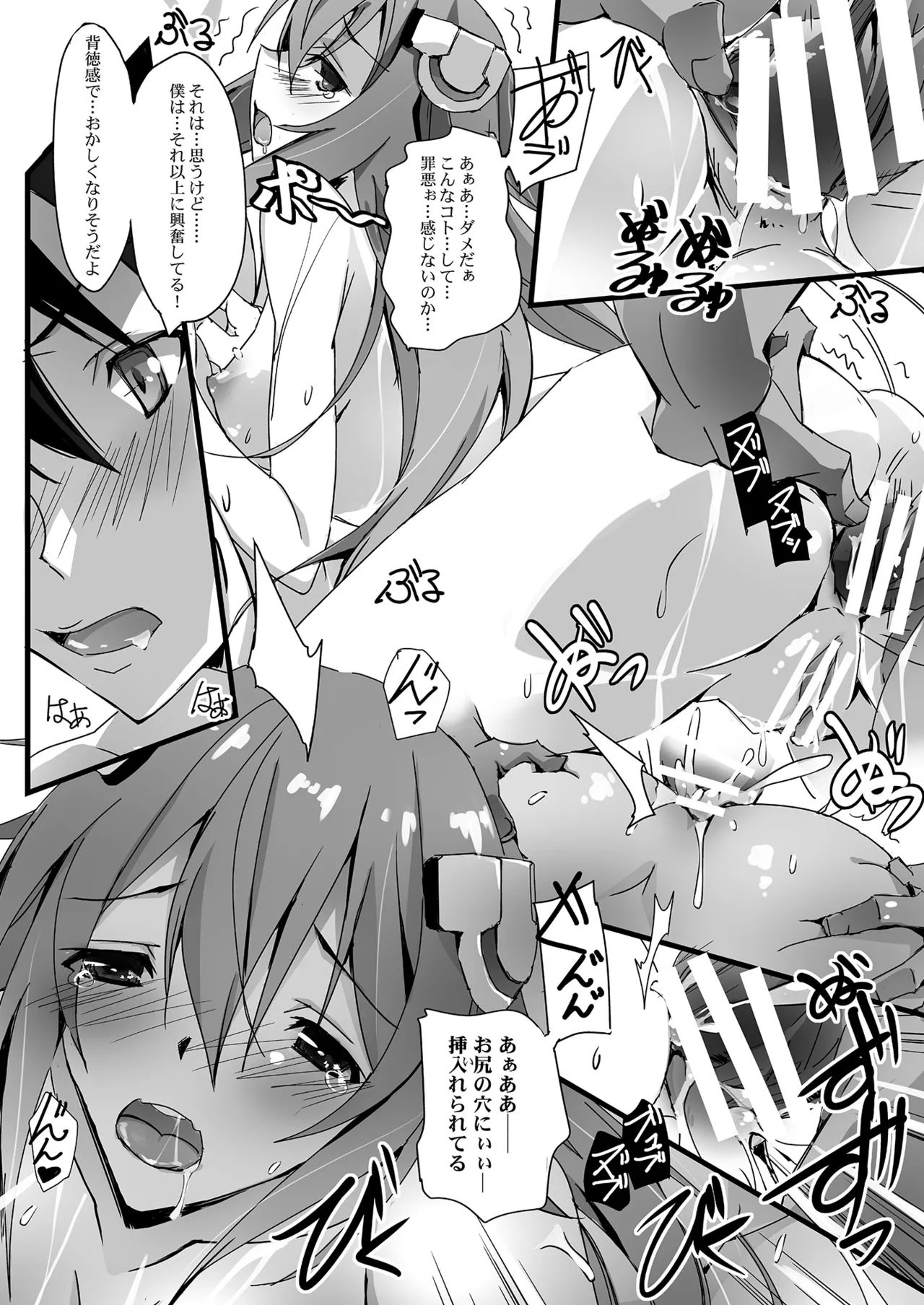 HIMEsama SWAP page 12 full
