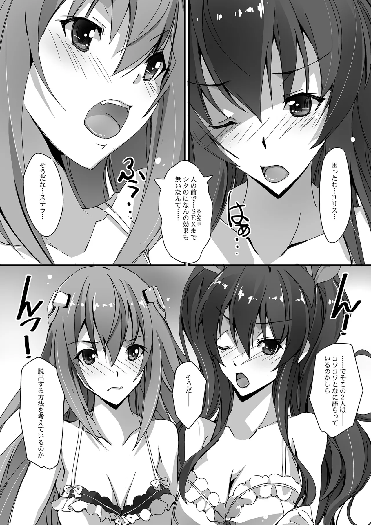 HIMEsama SWAP page 5 full