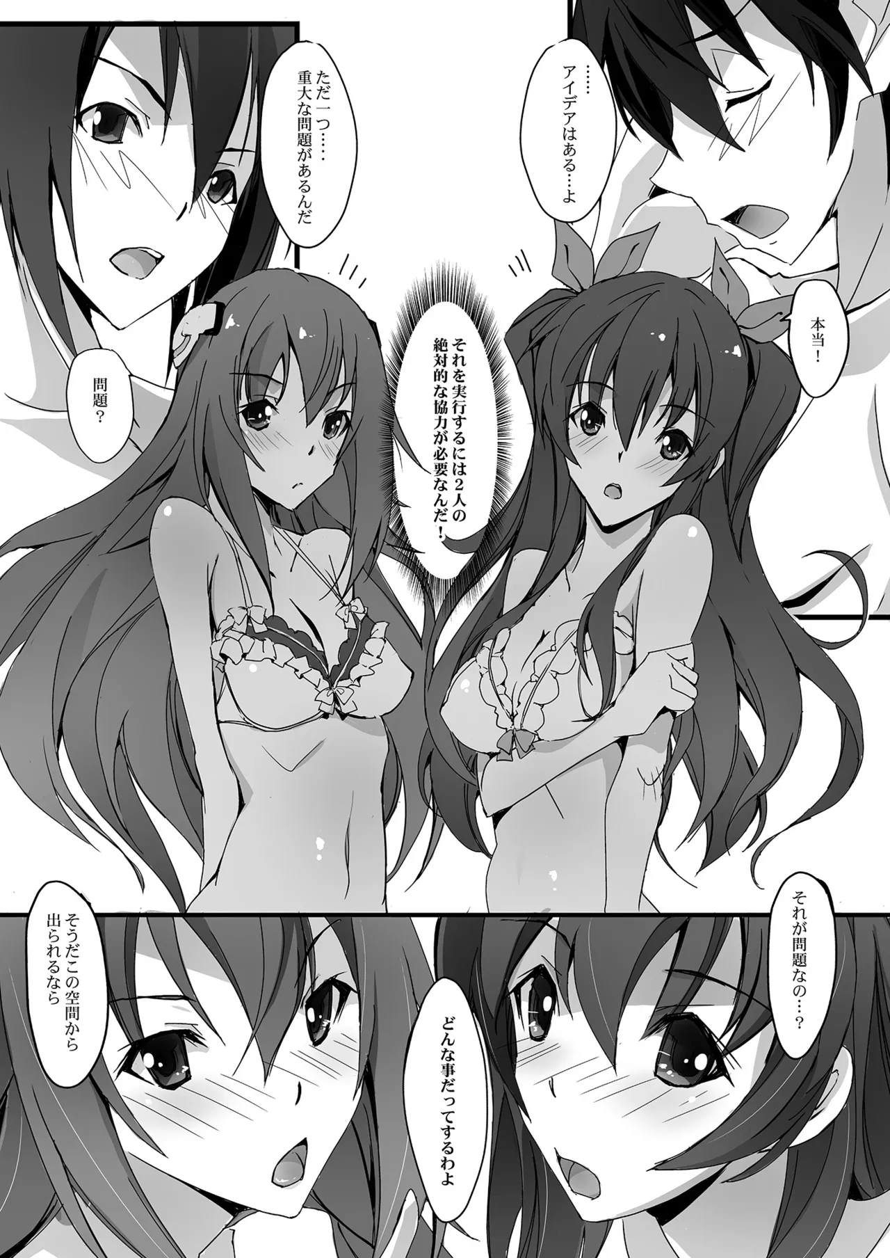 HIMEsama SWAP page 6 full