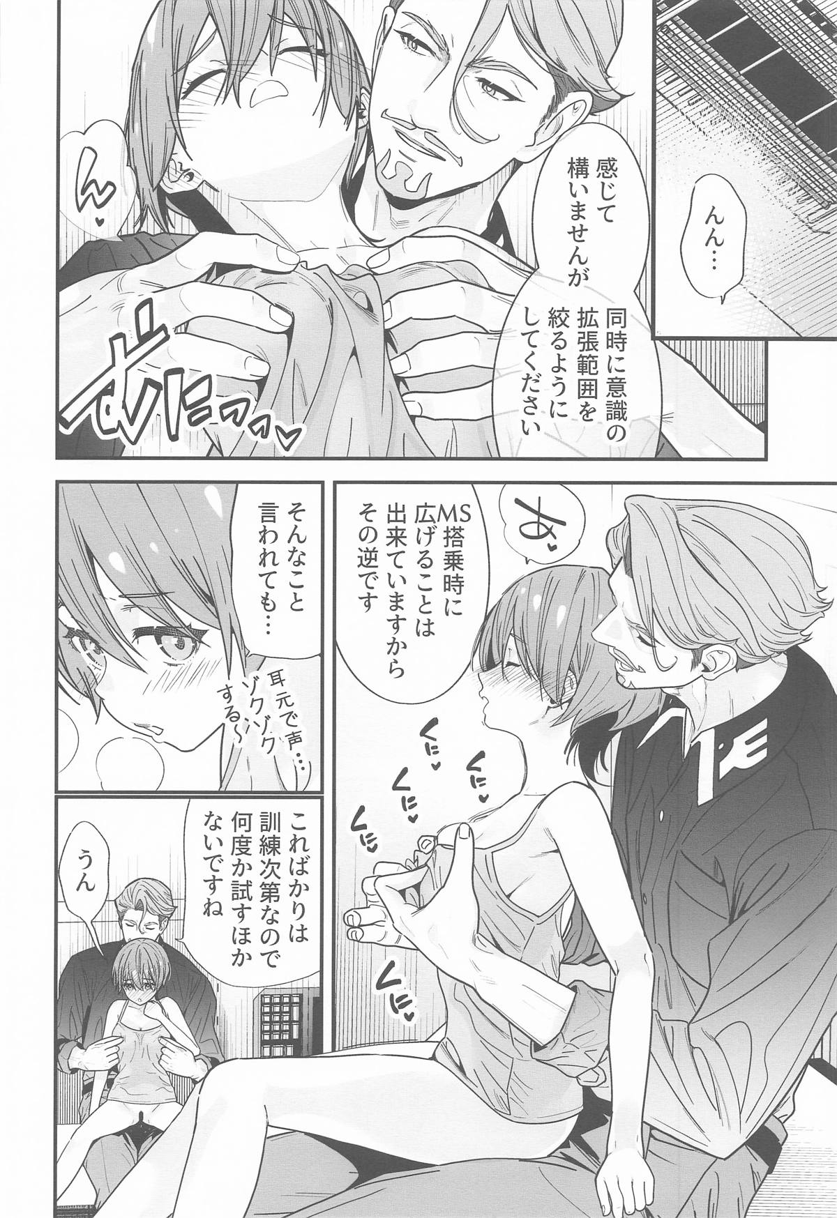 ヒゲとニット帽 機動戦士Gundam GQuuuuuuX page 11 full