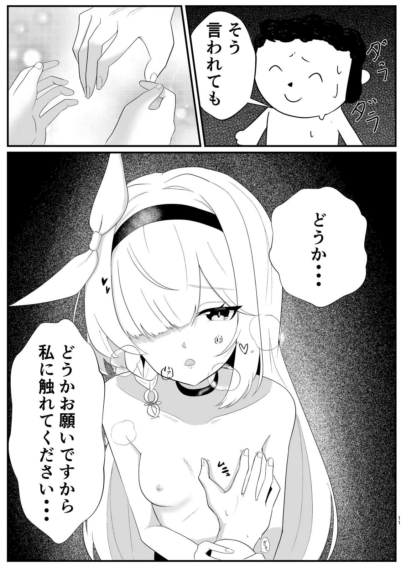 Machi Kogarete page 11 full