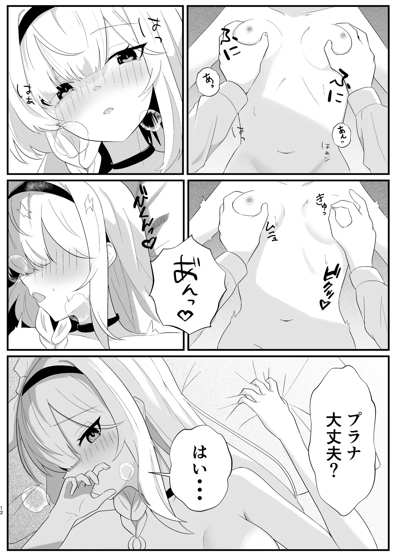 Machi Kogarete page 12 full