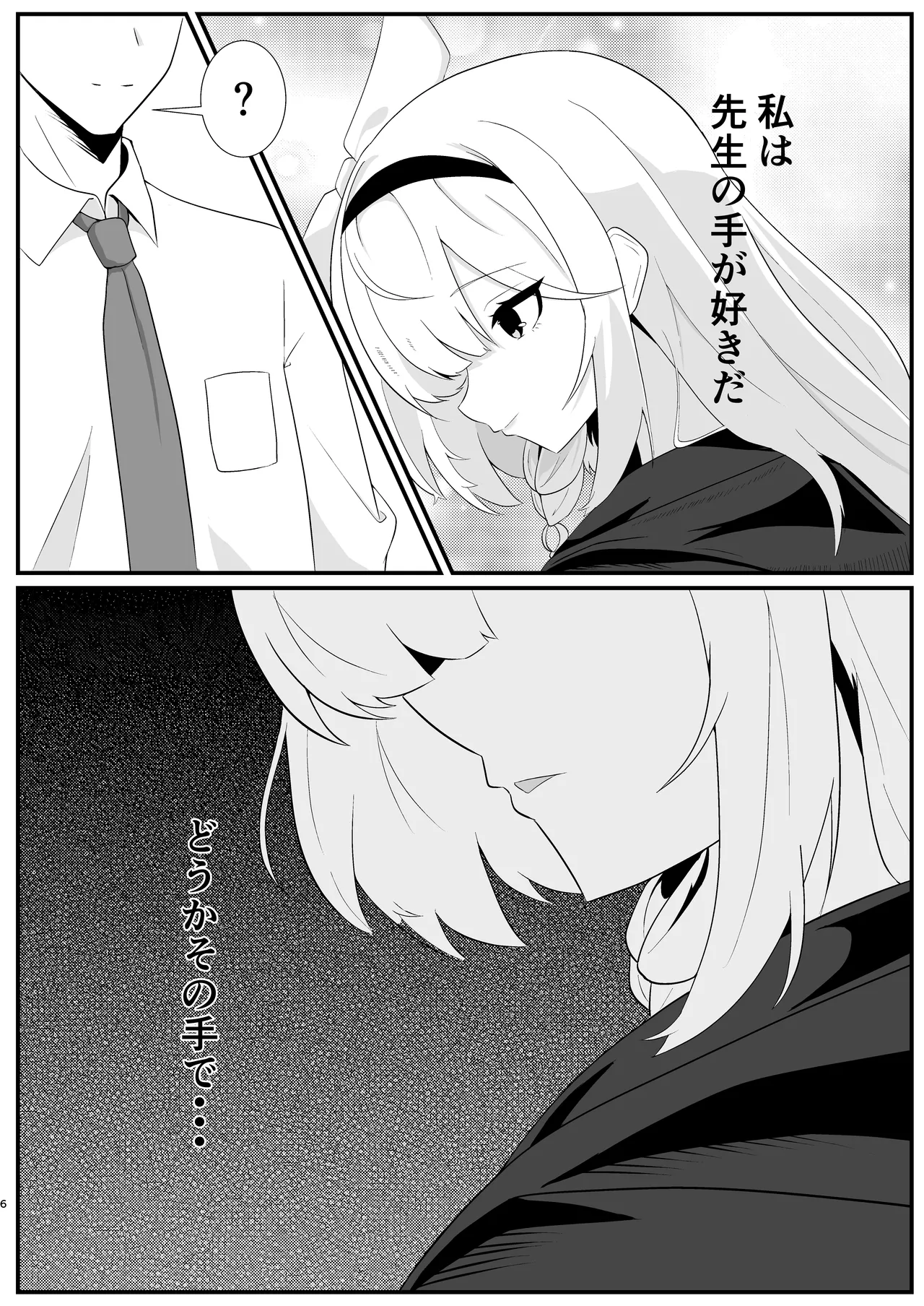 Machi Kogarete page 6 full