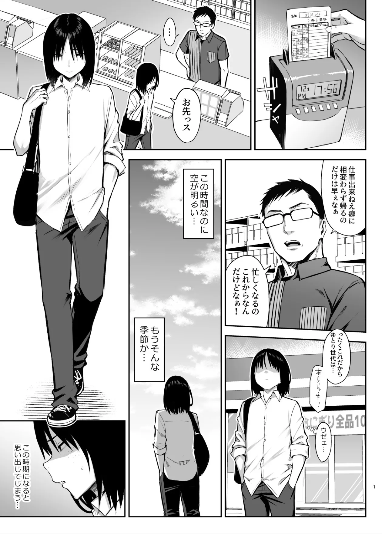 Zutto Suki datta Kyonyuu Osananajimi ga Furyou-tachi ni Moteasobareta Nanukakan Sonogo page 2 full