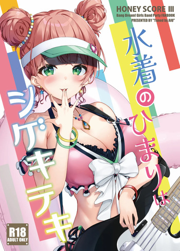 [Tuned by AIU (Aiu)] HONEY SCORE III Mizugi no Himari wa Shigekiteki (BanG Dream!) [Digital] cover