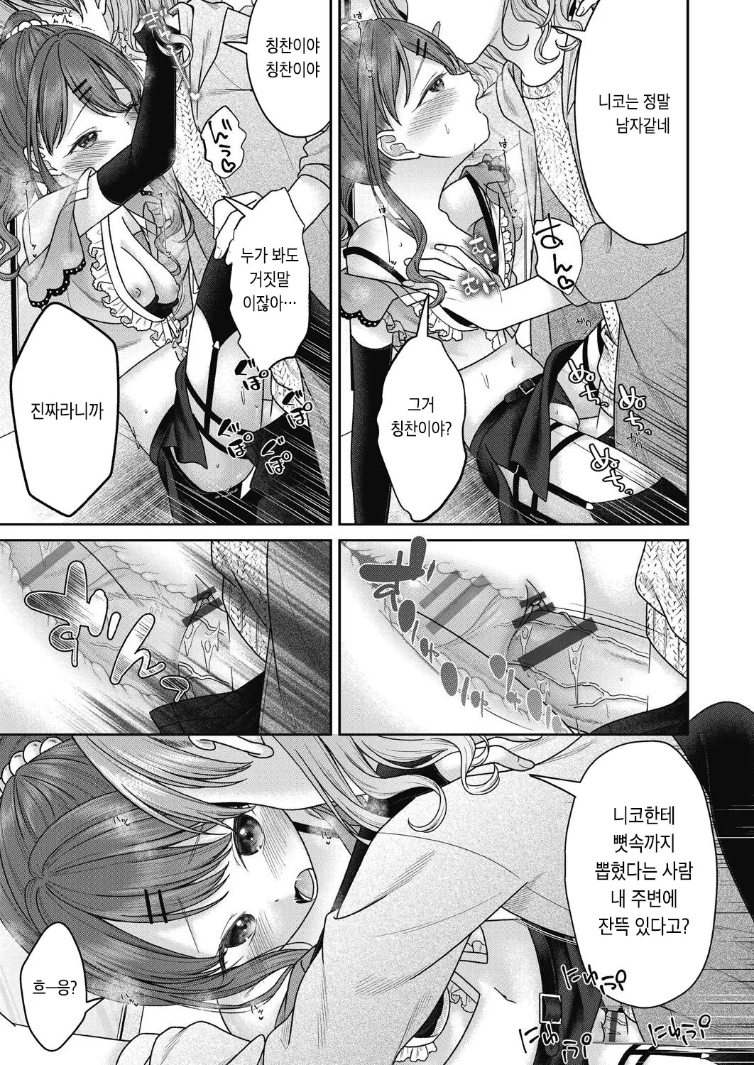 BAD END SHUFFLE! page 12 full