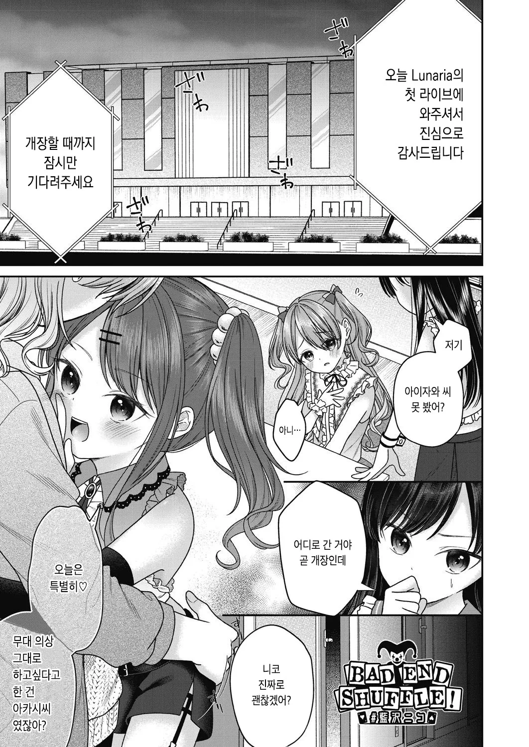 BAD END SHUFFLE! page 6 full